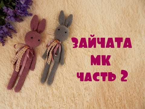 Видео: ♥♥ ЗАЙКА ♥ МК ♥ часть 2 ♥♥