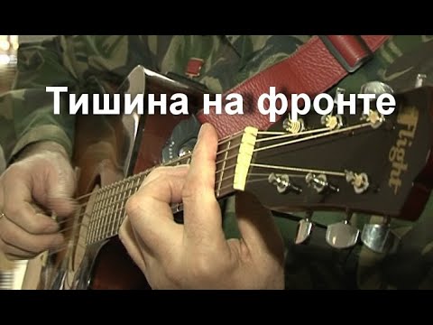 Видео: На фронте