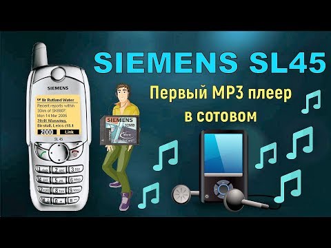 Видео: Siemens SL45: первый MP3 в сотовом (2000) – ретроспектива