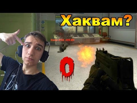 Видео: 0 Умирания! - CS:GO Wingman #3