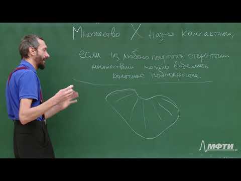 Видео: Линейная алгебра. Алексей Савватеев и Александр Тонис. Лекция 14.2. Компактность: определение