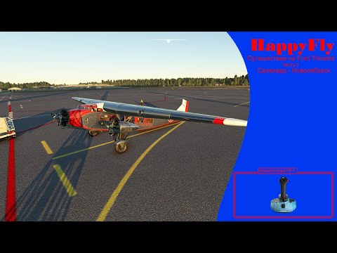 Видео: Путешестрие на Ford Trimotor | Часть 3: Салехард - Новосибирск