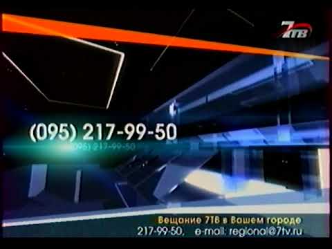 Видео: Попытка зациклить заставку региональной службы (7ТВ, 2004-2005)