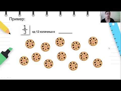 Видео: IV одделение - Математика - Дел од број