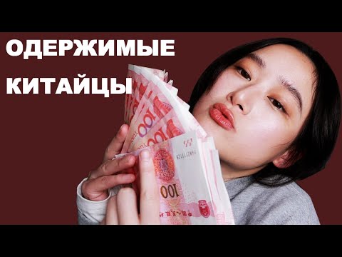 Видео: Мы, Самый Меркантильный Народ, но Почему??