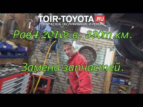 Видео: RAV4 2.0 2010г.в. (1AZ-FE) ~330т.км. Замена передних рычагов и переднего стабилизатора. 4K