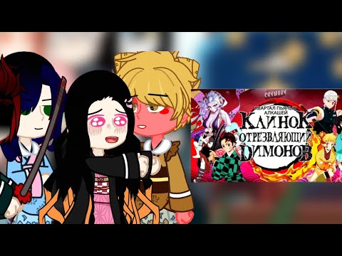 Видео: {РЕАКЦИЯ КРД НА КЛИНОК ОТРЕЗЛЯЮЩИЙ ДИМОНОВ [КВАРТАЛ ПЬЯНЫХ АЛКАШЕЙ](3/?(1 ЧАСТЬ)