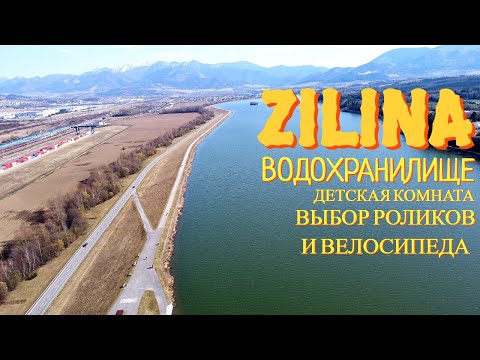 Видео: Лучшие Места Жилины. Где Купить САМЫЙ Вкусный ТОРТ ? Как Провести ВЫХОДНЫЕ ?