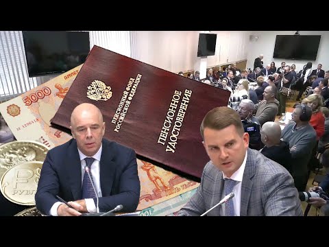 Видео: Пенсии Прибавка До 30000 Рублей.  Отрицательный Рост.