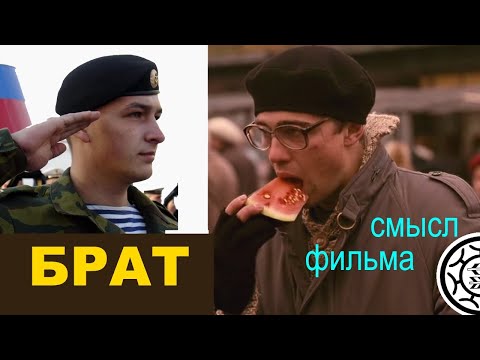 Видео: Фильм Брат 1– В понтах правды нет: У кого правда тот и сильнее