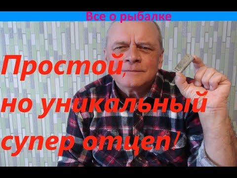 Видео: Уникальный супер отцеп!!!  Просто и надежно!!!(Simply and securely)