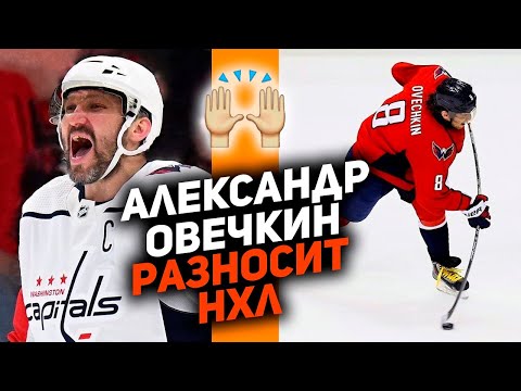 Видео: АЛЕКСАНДР ОВЕЧКИН: ЖИВАЯ ЛЕГЕНДА! 10 моментов, за которые мы любим Ови