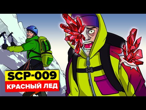 Видео: SCP-009 - Красный лед (Анимация SCP)