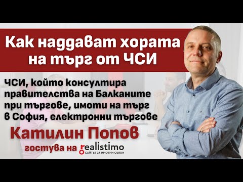 Видео: Тайните на имотните търгове: Какво трябва да знаем за участието в сделките с ЧСИ: Катилин Попов