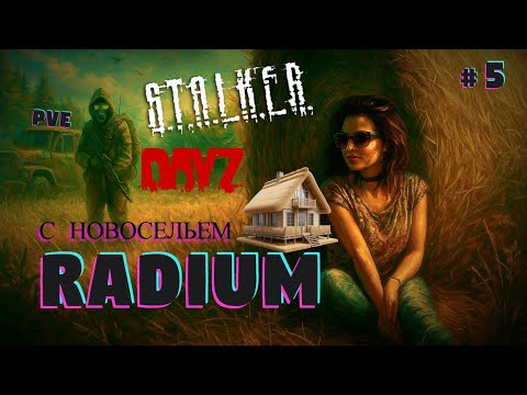 Видео: DAYZ | Обзор КРУТОГО Stalker pve Сервера RADIUM | DAYZ PVE