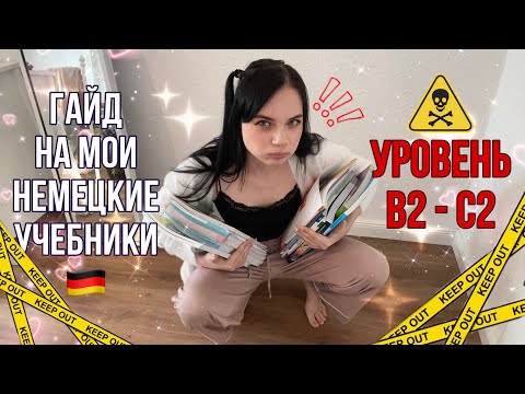 Видео: Это видео только для умных 😈🤡 Учебники Goethe