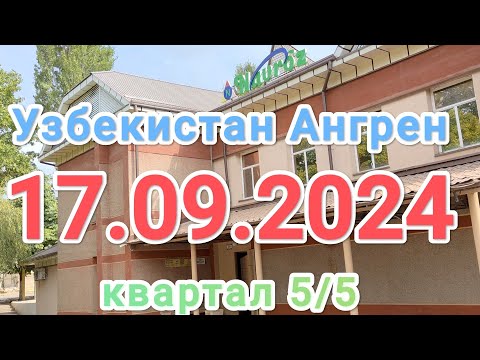 Видео: Узбекистан Ангрен квартал 5/5 от Навруза вверх 17.09.2024