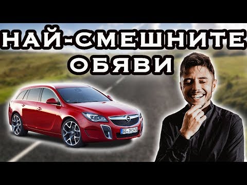 Видео: НАЙ-СМЕШНИТЕ ОБЯВИ В СПОДЕЛЕНОТО ПЪТУВАНЕ