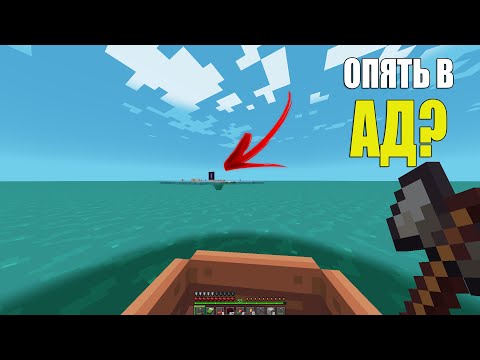 Видео: ОПЯТЬ В АД? ВЫЖИВАНИЕ на ОСТРОВЕ!