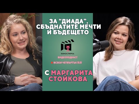Видео: Маргарита Стойкова пристига на КиноСпирка