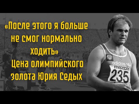 Видео: Он Поставил Рекорд На Века, А Умер Один В Чужой Стране — История Юрия Седых