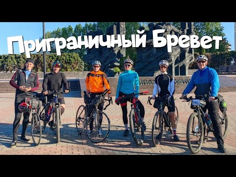 Видео: Приграничный бревет   Гродно Б-200  01.05.2024г.