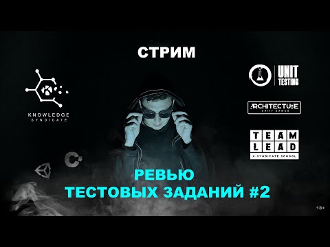 Видео: Разбираем тестовые задания от коммьюнити⚡️MIDDLE Unity Developer