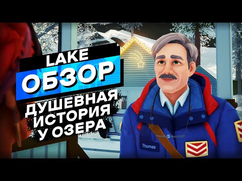 Видео: Игра которая окунет тебя в уют, тепло и заботу | Lake Обзор Игры