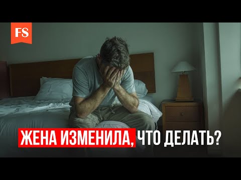 Видео: ЖЕНА ВЛЮБИЛАСЬ В ДРУГОГО...ИСТОРИЯ ОДНОГО МУЖЧИНЫ