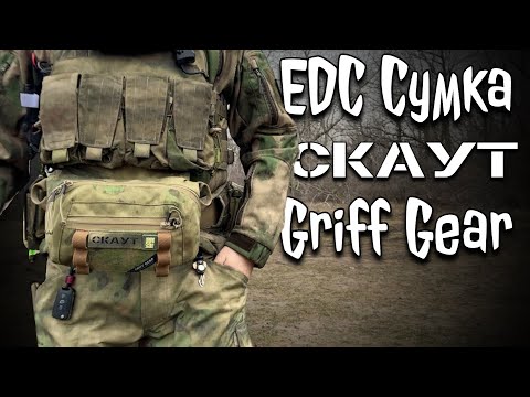 Видео: #EDC сумка Скаут для города и тактики от Griff Gear