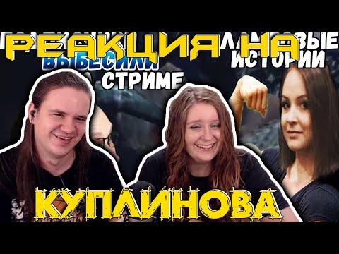 Видео: ЛАМПОВЫЕ ИСТОРИИ @kuplinovplay  СО СТРИМА ► Dark Souls Remastered| РЕАКЦИЯ НА @Black_Foxy |