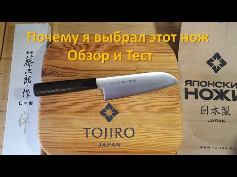 Видео: Кухонный нож Tojiro, развернутый обзор чистокровного Японца