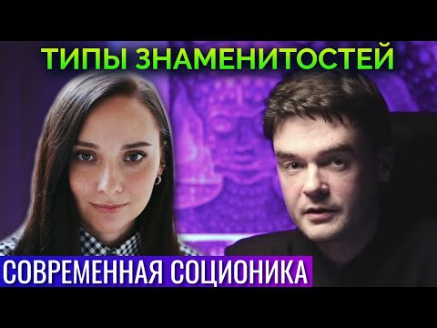 Видео: Марк Цукерберг, Эйч Пи Бакстер, Рубский, Кутергин. Соционика. Типы знаменитостей | Центр Архетип