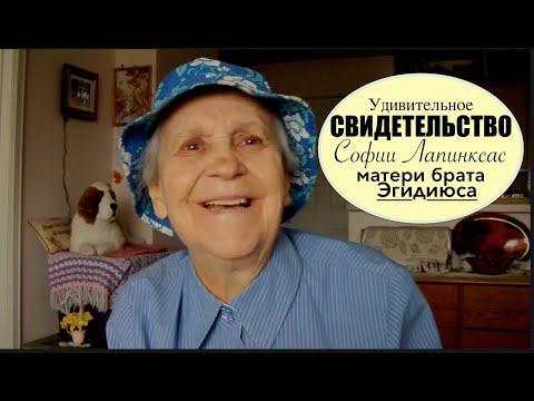 Видео: Удивительное свидетельство Софии Лапинксас - заключительная часть - Вячеслав Бойнецкий