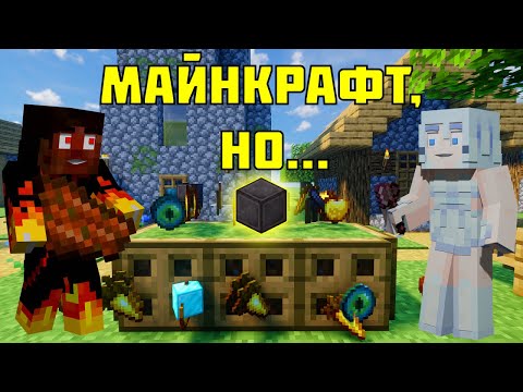 Видео: МАЙНКРАФТ, НО ХРАНЕНЕТО НИ ДАВА НЕОБИКНОВЕНИ НЕЩА