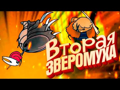 Видео: Hollow Knight: Silksong - Усиленная Зверомуха и Защитница Блох #18