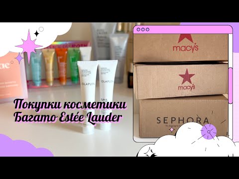 Видео: Велика розпаковка люксової косметики Estee Lauder, Sephora, Dae і багато іншого