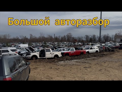 Видео: Джанка, поиск запчастей для форда .