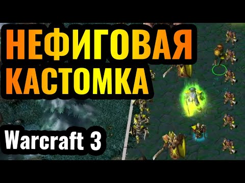 Видео: ПОБЕДЫ - ДА, ПОРАЖЕНИЯ - НЕТ: Самая популярная кастомка в Warcraft 3 Reforged. Direct Strike