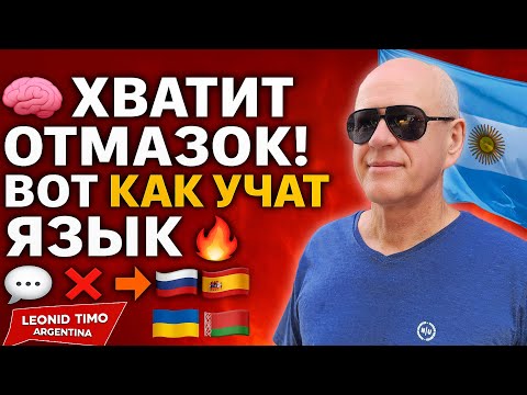 Видео: 🧠 ХВАТИТ искать отмазки! Вот КАК НА САМОМ ДЕЛЕ учится ЯЗЫК 😤🔥