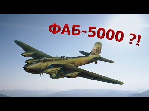 Видео: ФАБ-5000 и Чувак с Планшетом | Эпичный Обзор Пе-8 от Звезды