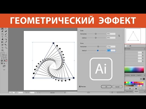 Видео: Геометрический эффект в Adobe Illustrator