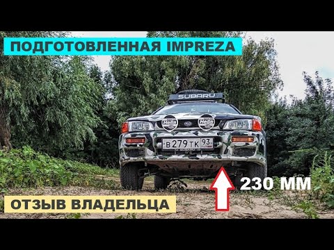 Видео: SUBARU IMPREZA, высоте которой позавидует любой ФОРЕСТЕР