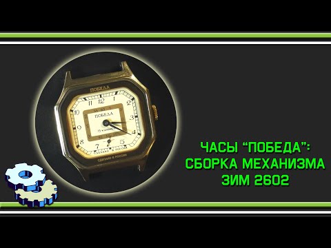 Видео: Дефектовка и сборка механизма ЗиМ 2602 (Победа)