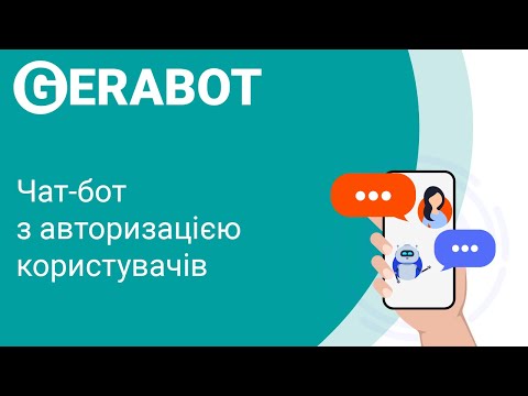 Видео: Чат-бот з авторизацією користувачів / CRM для ведення клієнтів та чатів