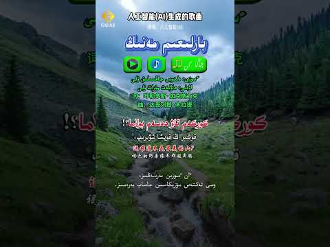 Видео: Барлығым менің   ,  بارلىعىم مەنىڭ 