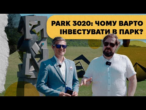 Видео: Park 3020: Парк майбутнього