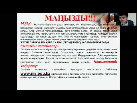 Видео: Ата-ана жиналысы (6-сынып)