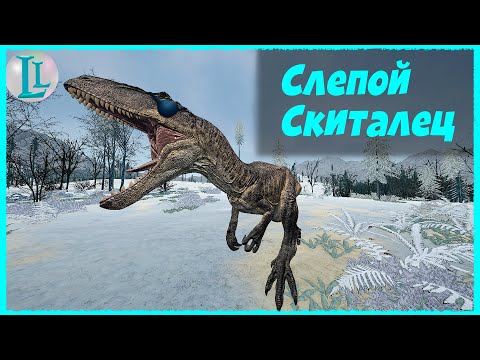 Видео: The isle | ЧЕЛЛЕНДЖ #1: Слепой путешественник