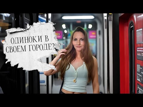 Видео: Чувство одиночества и ненужности. Страх одиночества. Избавиться от одиночества.
